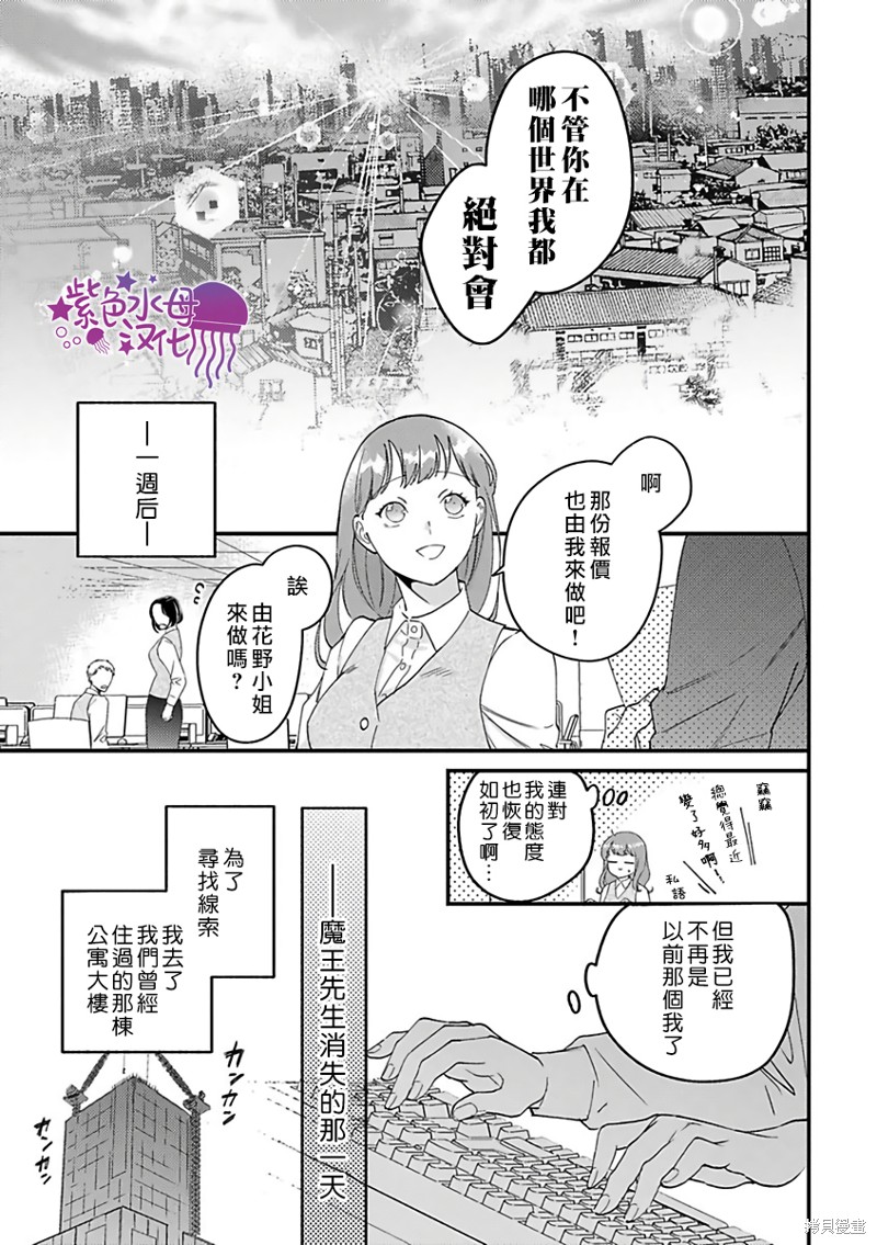 《转生之后我被魔王溺爱了》漫画最新章节第24话免费下拉式在线观看章节第【5】张图片