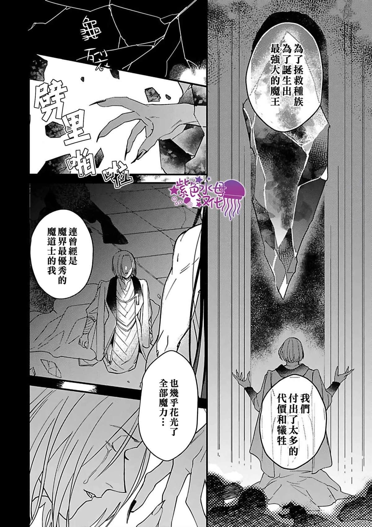 《转生之后我被魔王溺爱了》漫画最新章节第12话免费下拉式在线观看章节第【5】张图片