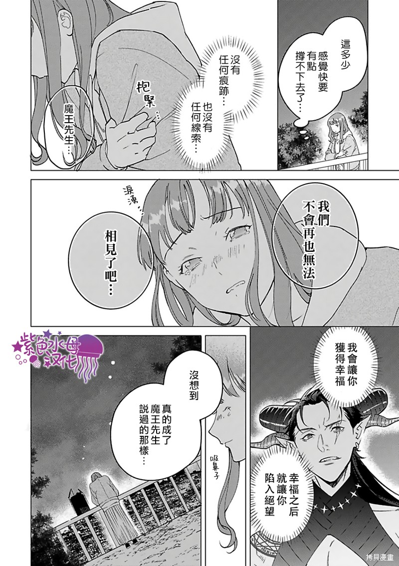 《转生之后我被魔王溺爱了》漫画最新章节第24话免费下拉式在线观看章节第【8】张图片