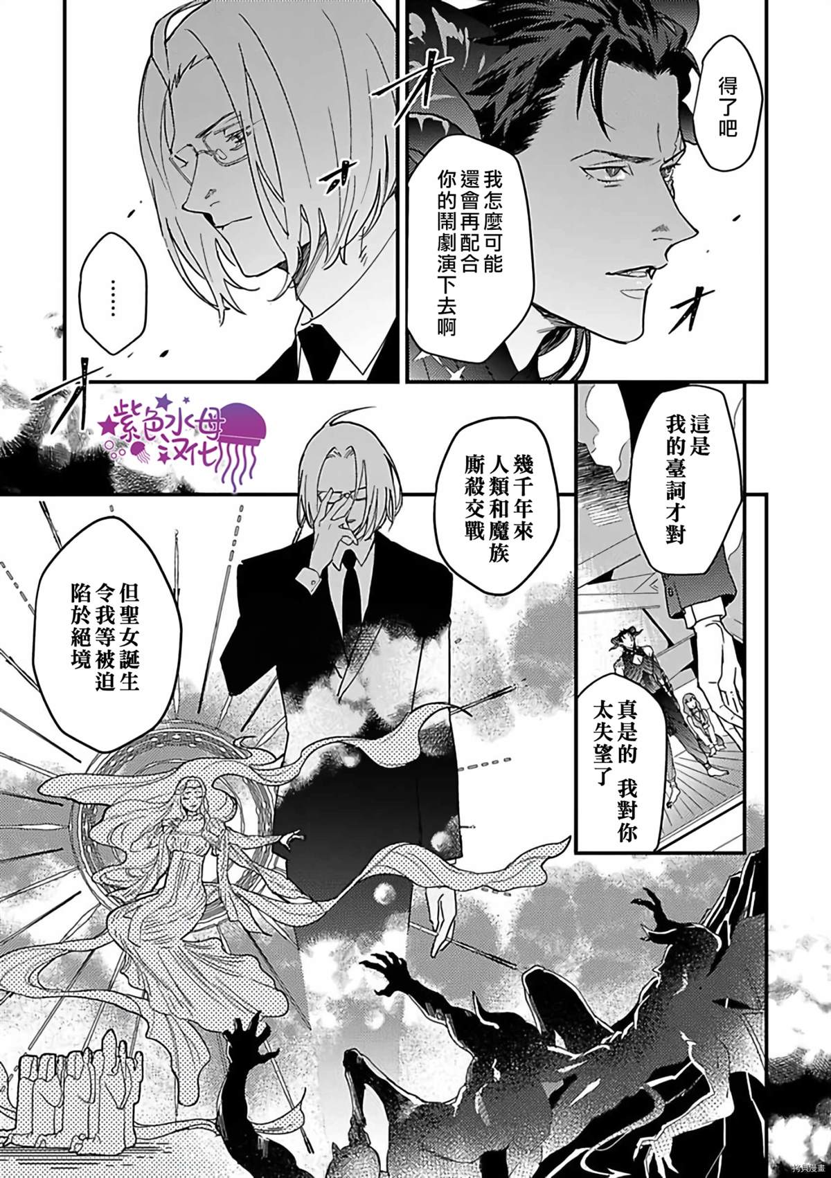 《转生之后我被魔王溺爱了》漫画最新章节第12话免费下拉式在线观看章节第【4】张图片