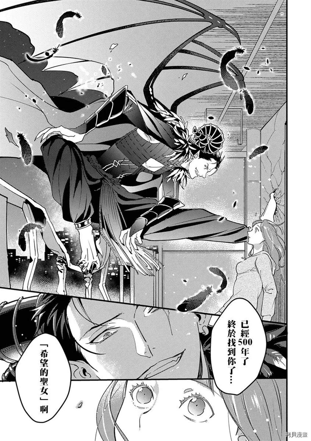 《转生之后我被魔王溺爱了》漫画最新章节第1话免费下拉式在线观看章节第【4】张图片