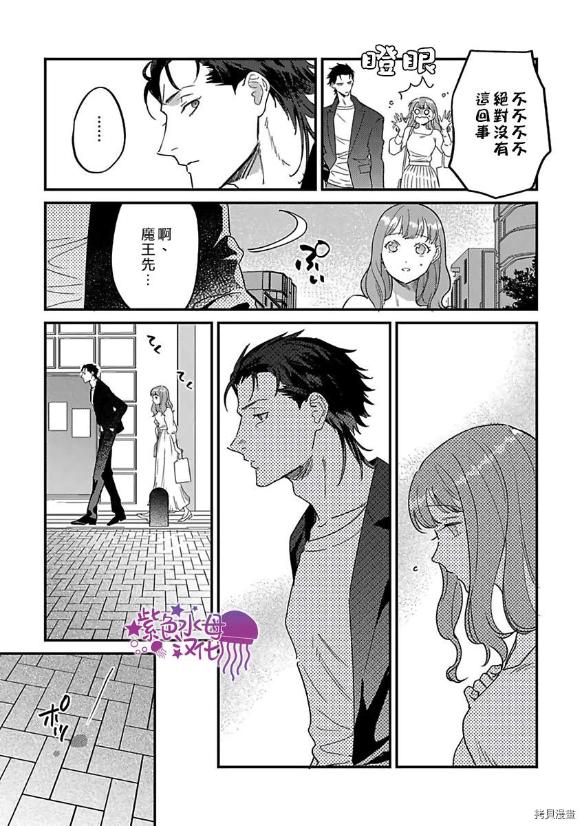 《转生之后我被魔王溺爱了》漫画最新章节第16话免费下拉式在线观看章节第【9】张图片