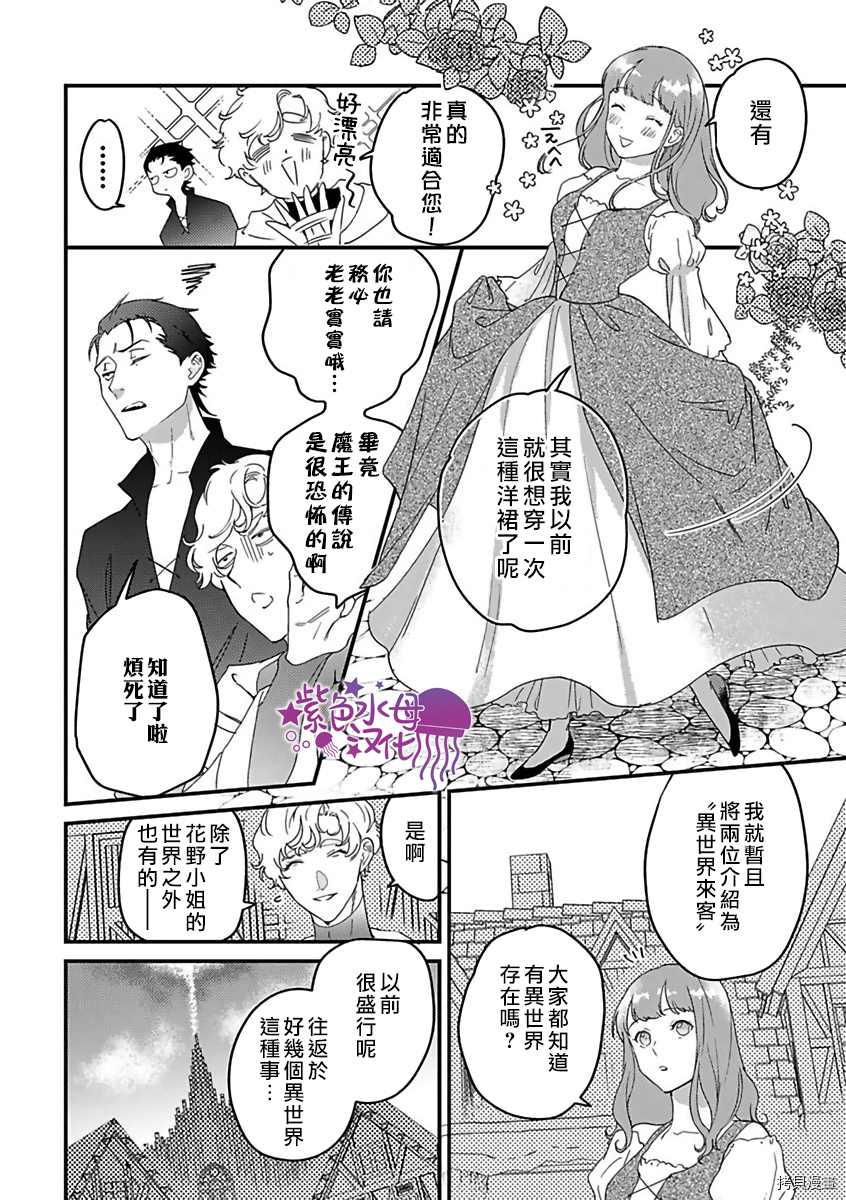 《转生之后我被魔王溺爱了》漫画最新章节第21话免费下拉式在线观看章节第【6】张图片