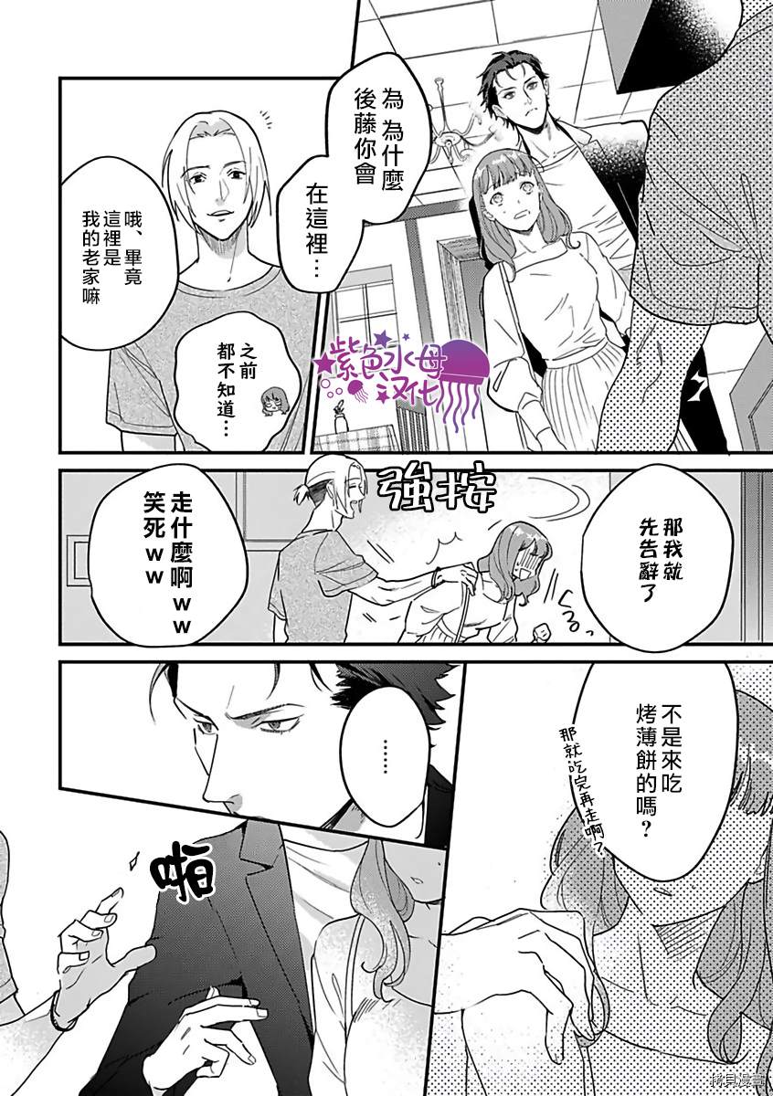 《转生之后我被魔王溺爱了》漫画最新章节第16话免费下拉式在线观看章节第【2】张图片