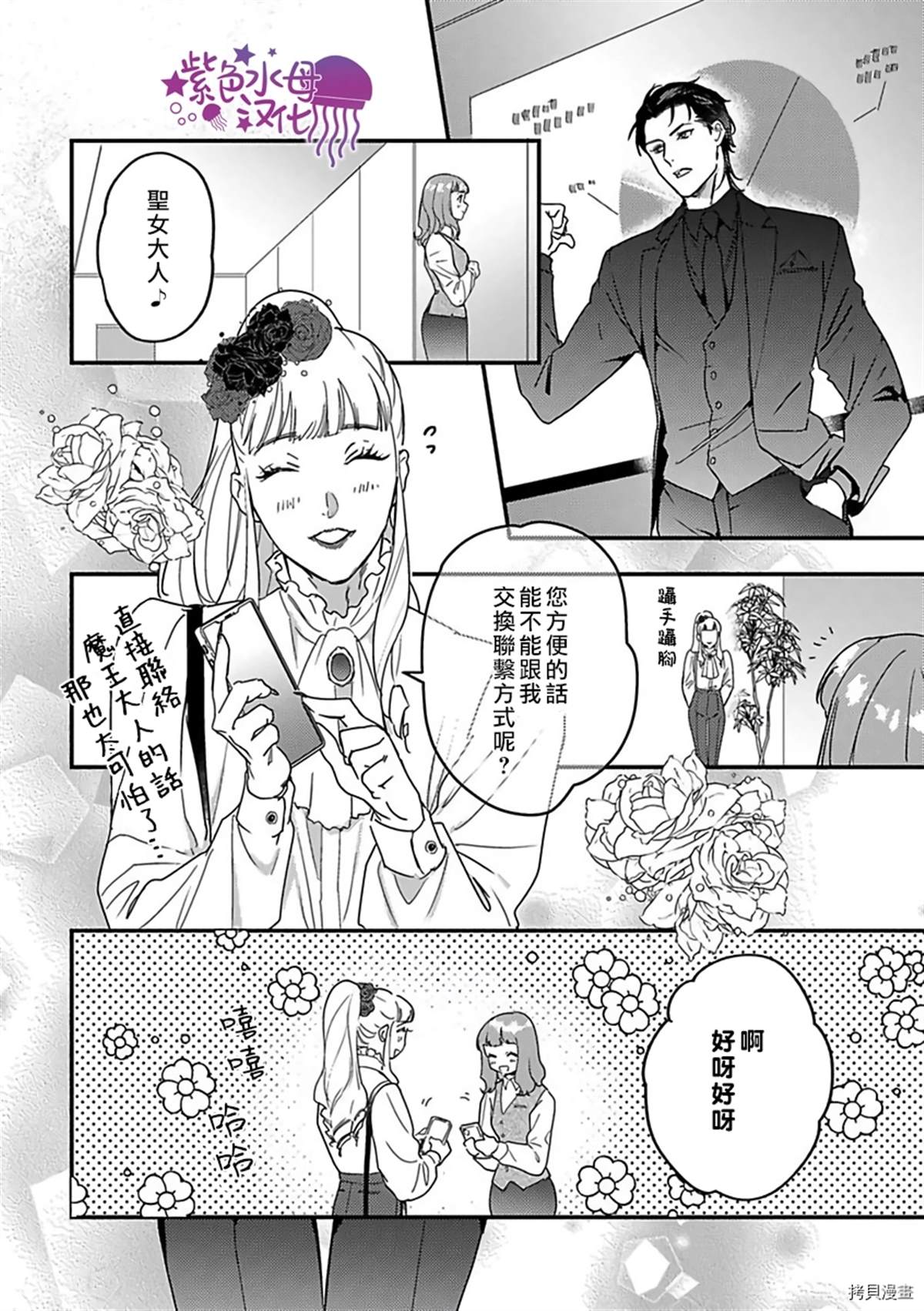 《转生之后我被魔王溺爱了》漫画最新章节第14话免费下拉式在线观看章节第【10】张图片