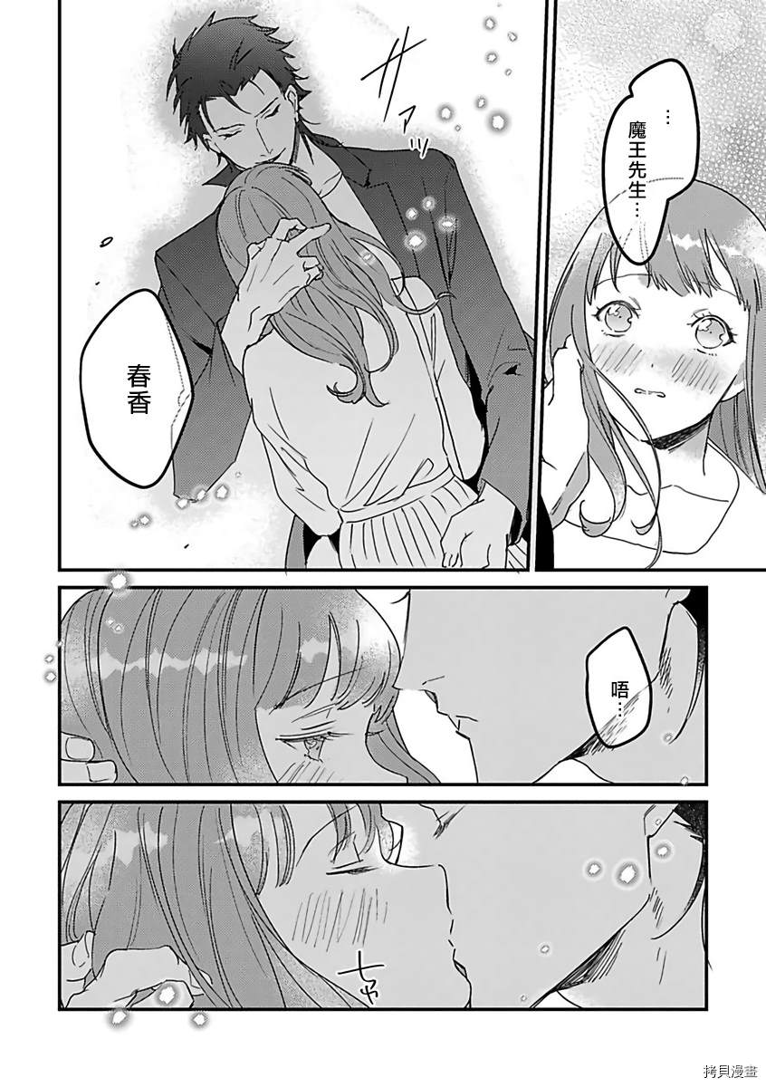 《转生之后我被魔王溺爱了》漫画最新章节第16话免费下拉式在线观看章节第【16】张图片
