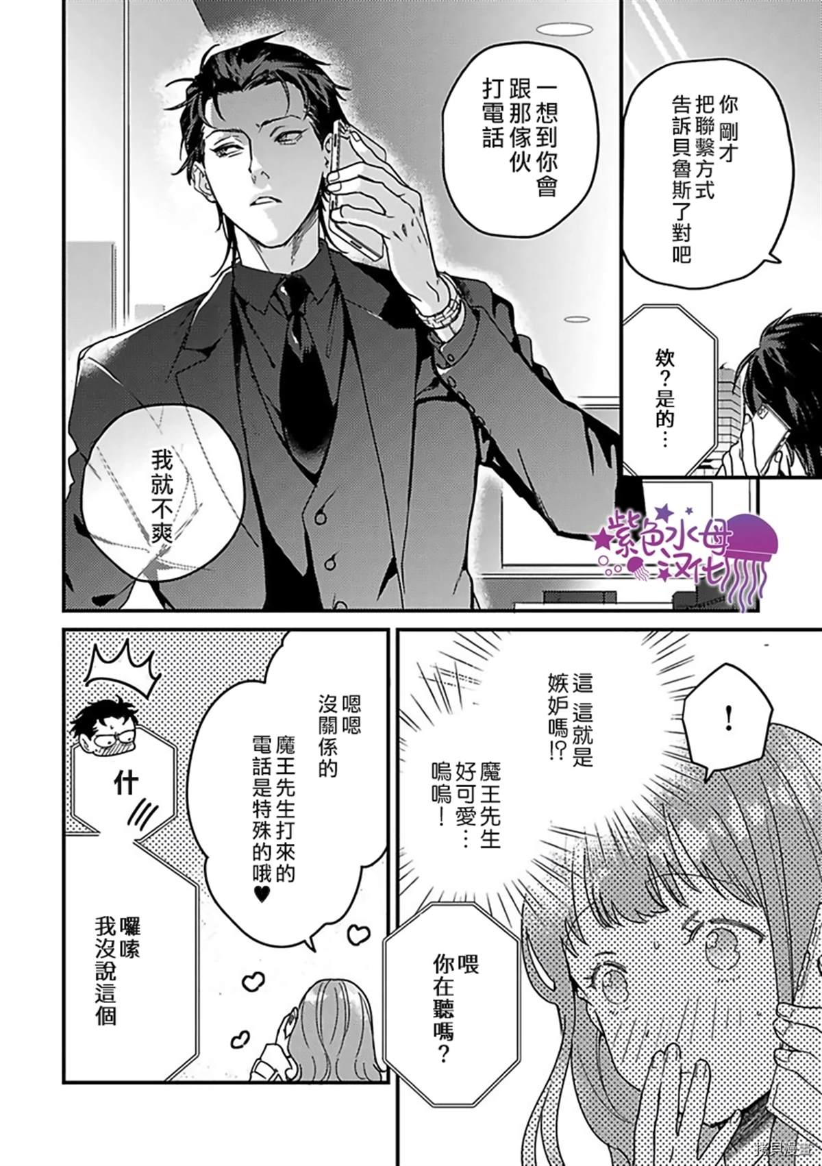 《转生之后我被魔王溺爱了》漫画最新章节第14话免费下拉式在线观看章节第【14】张图片