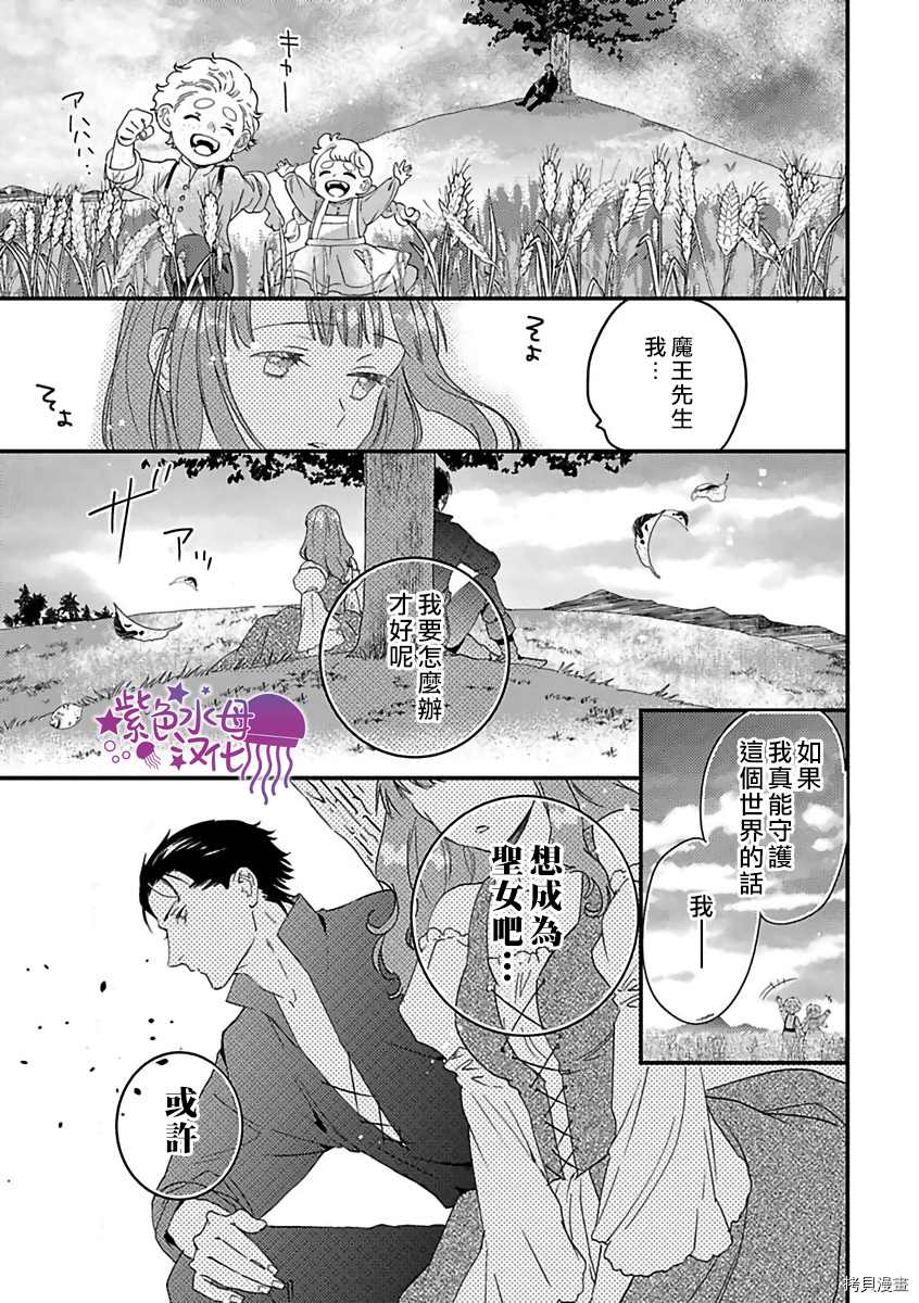 《转生之后我被魔王溺爱了》漫画最新章节第21话免费下拉式在线观看章节第【17】张图片