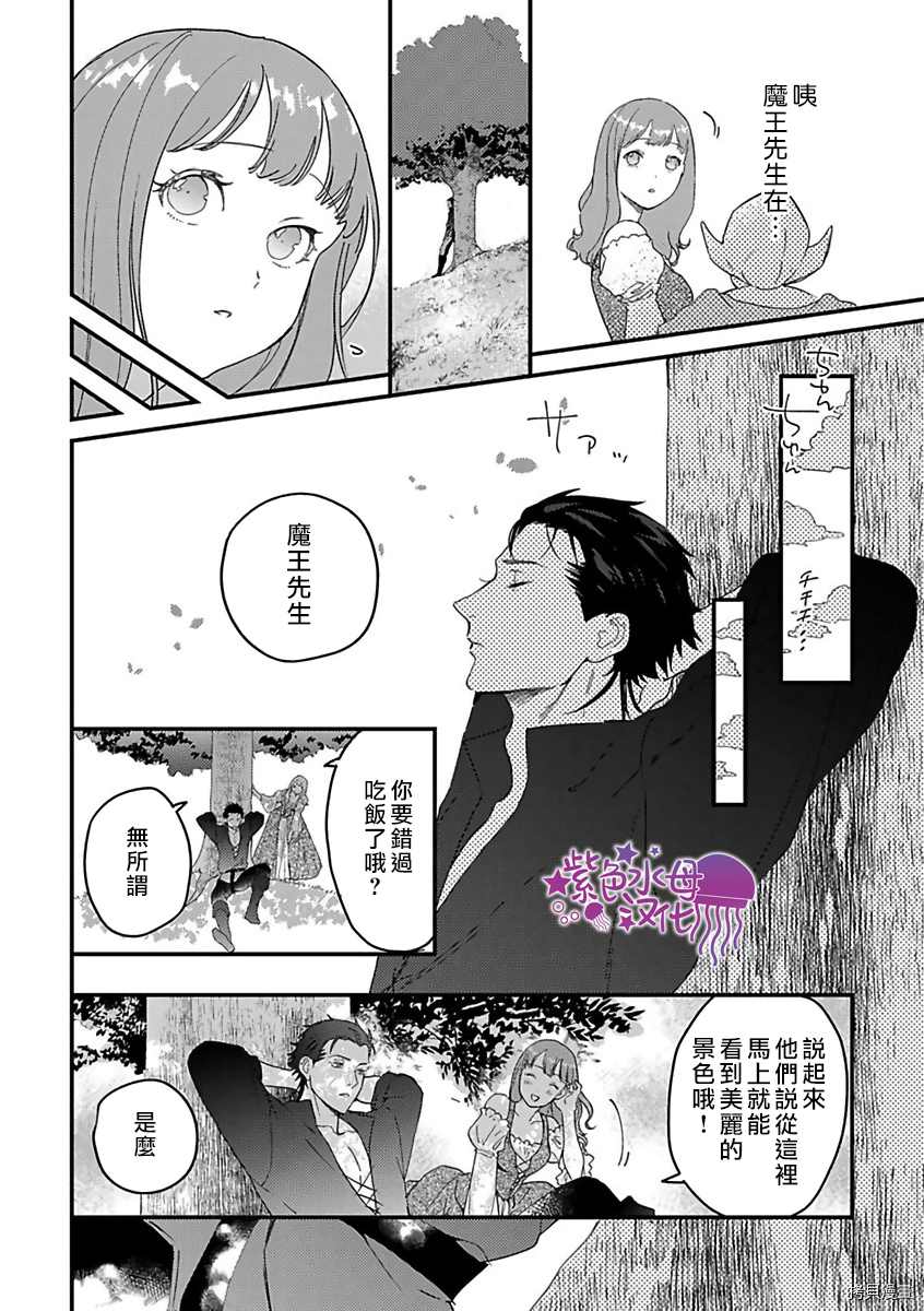 《转生之后我被魔王溺爱了》漫画最新章节第21话免费下拉式在线观看章节第【16】张图片