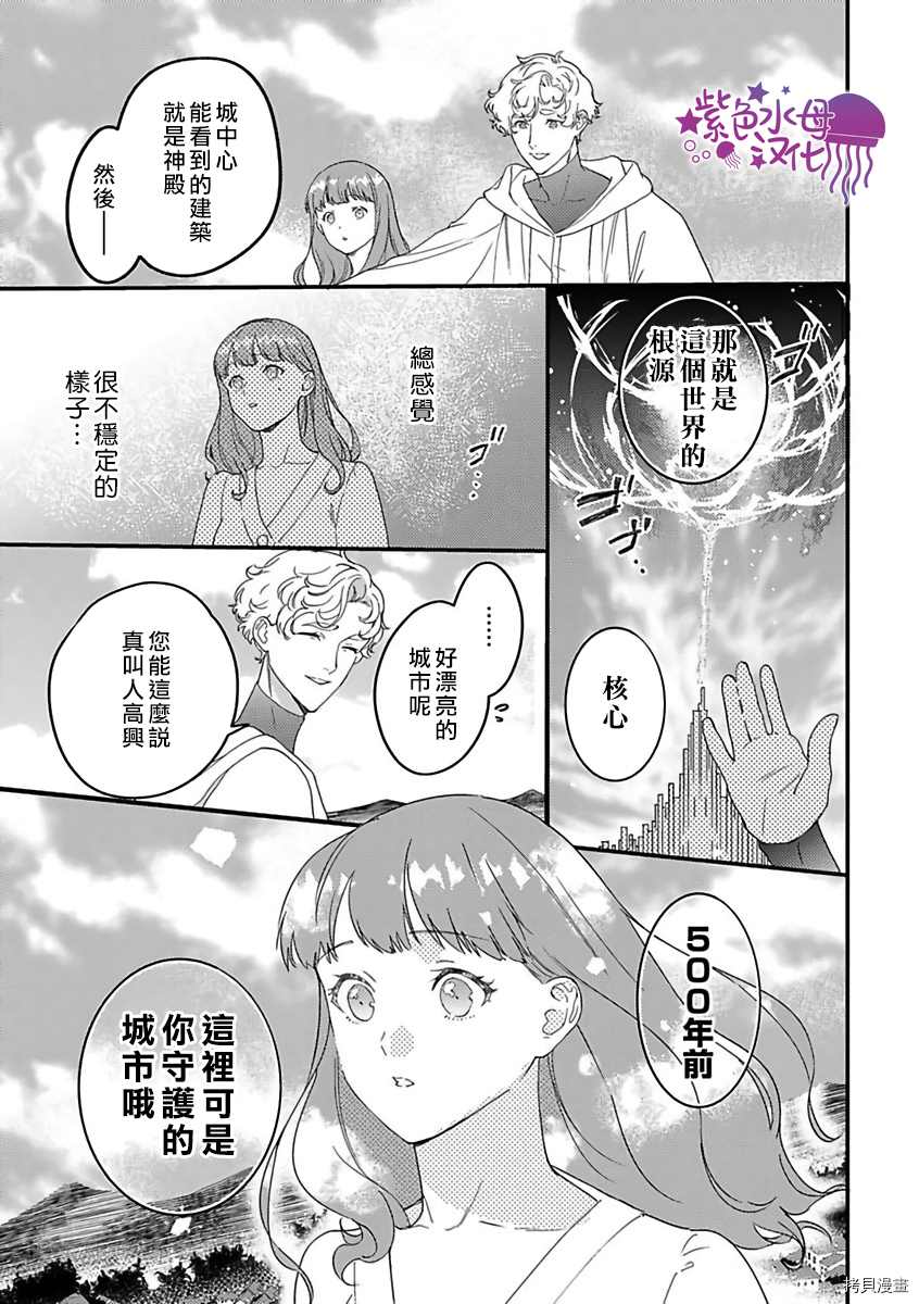 《转生之后我被魔王溺爱了》漫画最新章节第21话免费下拉式在线观看章节第【3】张图片