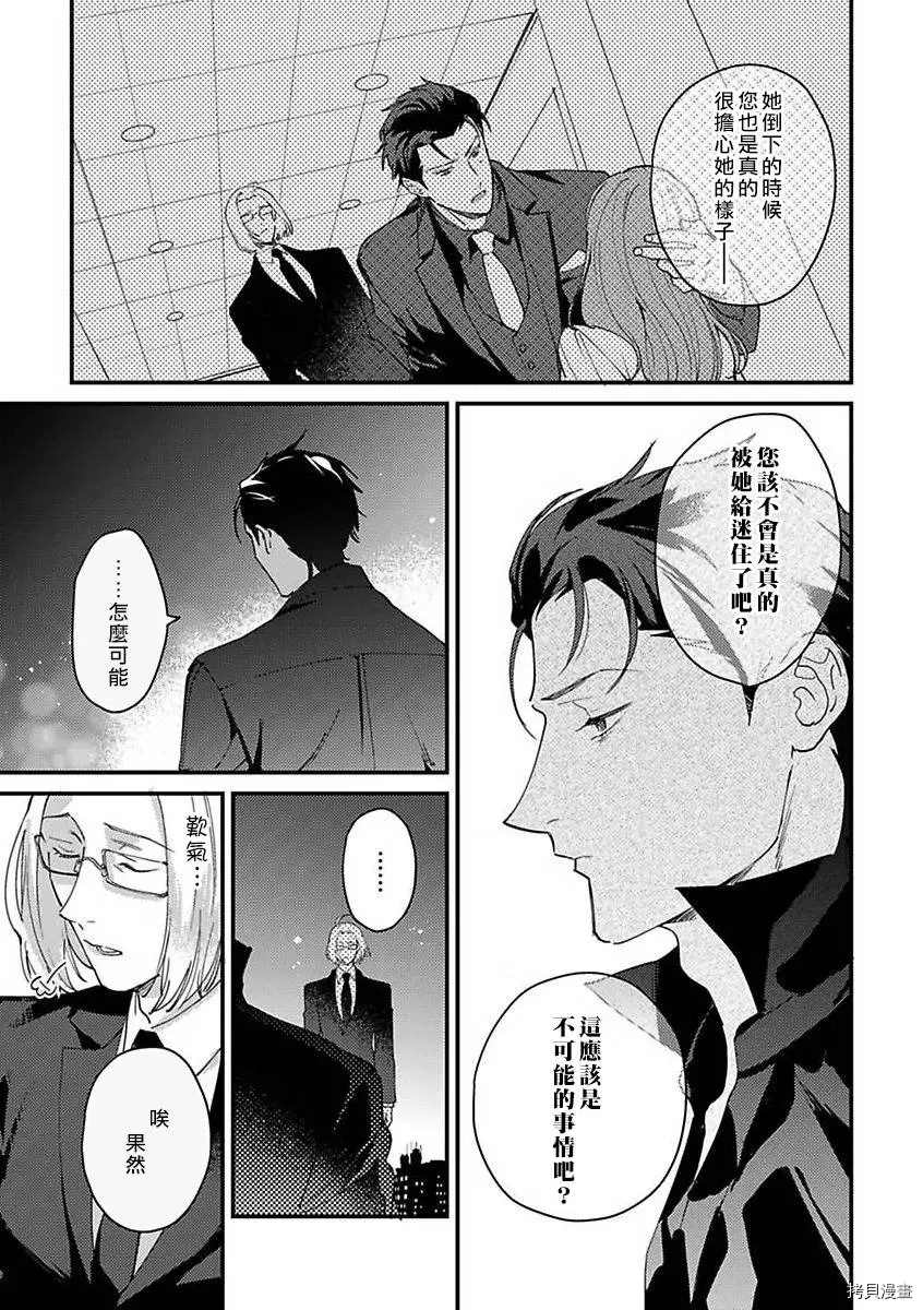 《转生之后我被魔王溺爱了》漫画最新章节第9话免费下拉式在线观看章节第【6】张图片