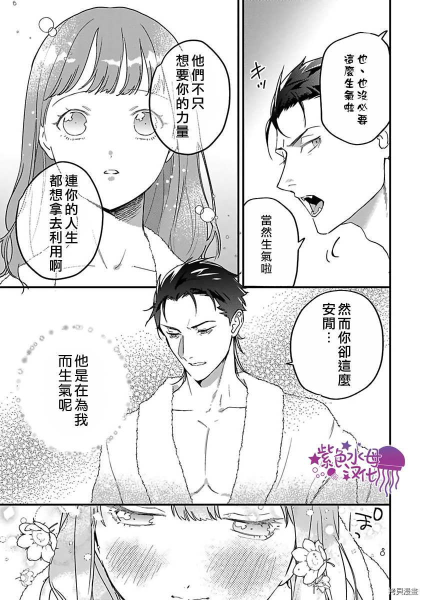 《转生之后我被魔王溺爱了》漫画最新章节第19话免费下拉式在线观看章节第【15】张图片