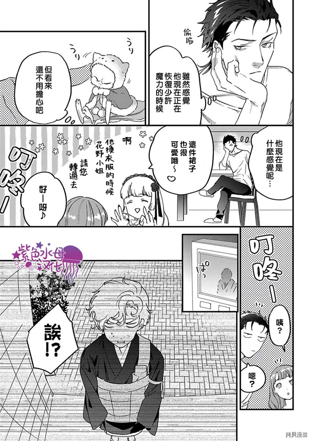 《转生之后我被魔王溺爱了》漫画最新章节第20话免费下拉式在线观看章节第【3】张图片