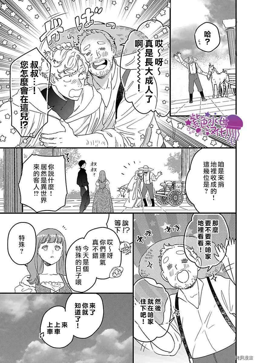 《转生之后我被魔王溺爱了》漫画最新章节第21话免费下拉式在线观看章节第【13】张图片