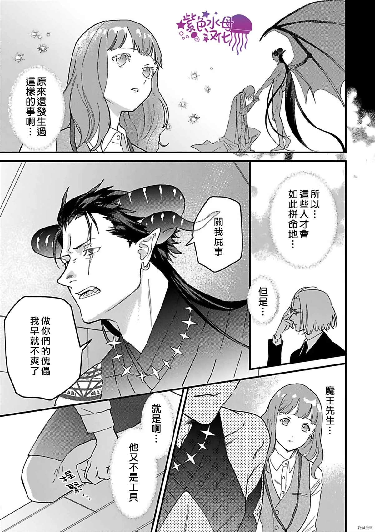 《转生之后我被魔王溺爱了》漫画最新章节第12话免费下拉式在线观看章节第【6】张图片