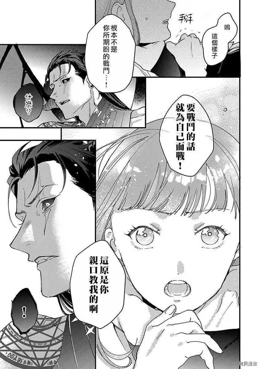 《转生之后我被魔王溺爱了》漫画最新章节第9话免费下拉式在线观看章节第【22】张图片