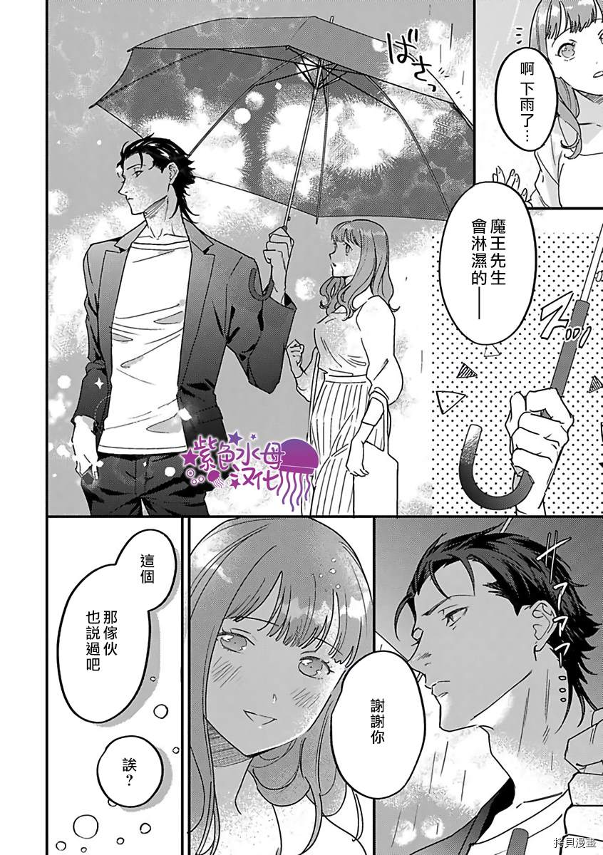 《转生之后我被魔王溺爱了》漫画最新章节第16话免费下拉式在线观看章节第【10】张图片