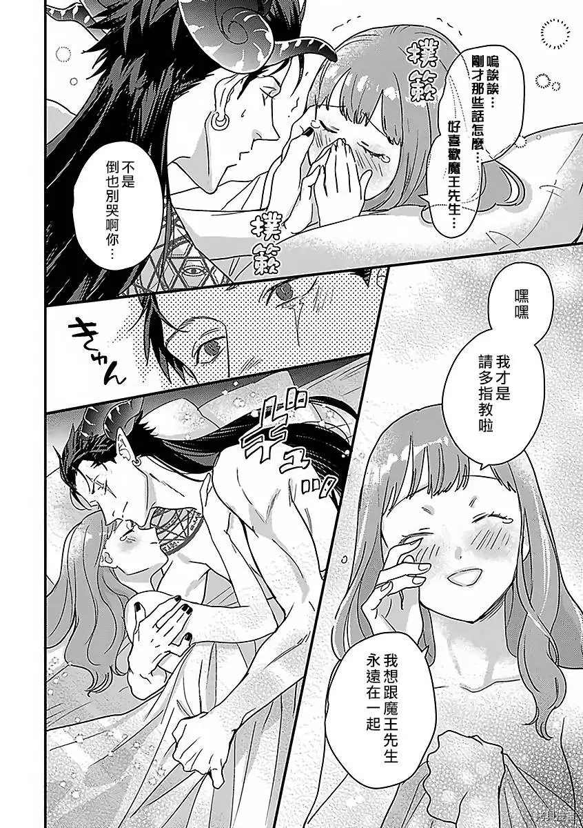 《转生之后我被魔王溺爱了》漫画最新章节第11话免费下拉式在线观看章节第【7】张图片