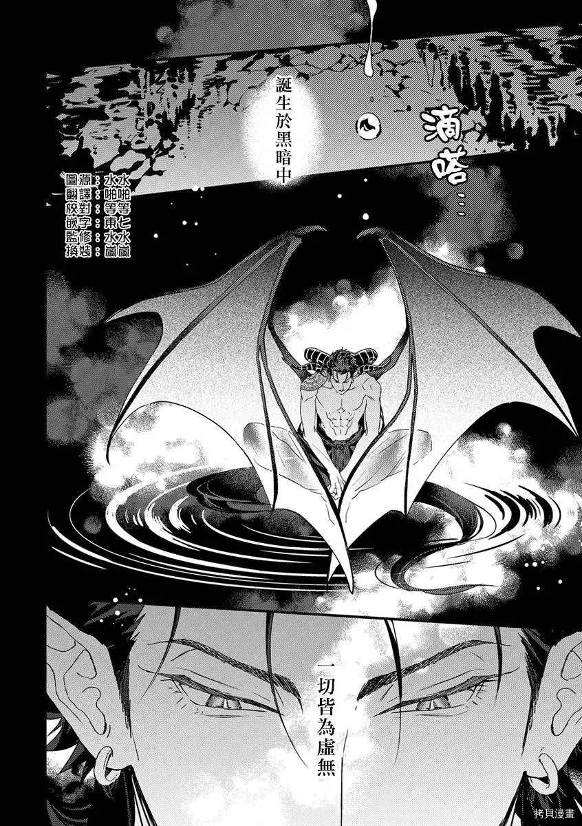 《转生之后我被魔王溺爱了》漫画最新章节第8话免费下拉式在线观看章节第【2】张图片