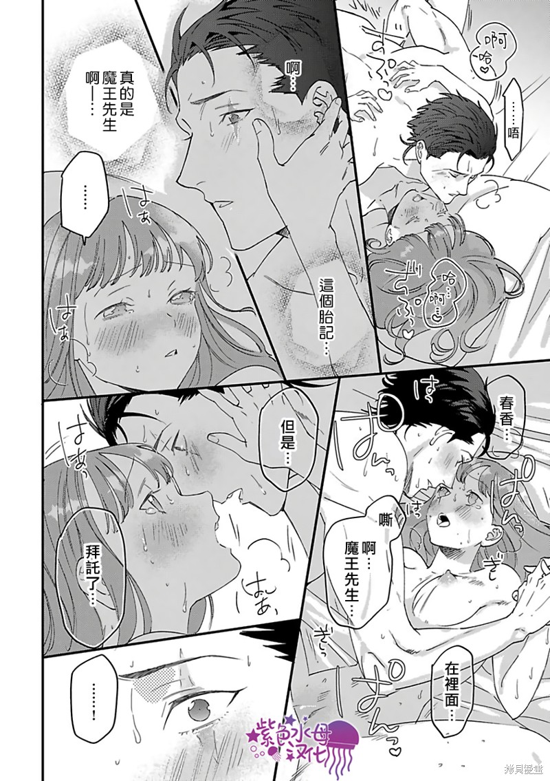 《转生之后我被魔王溺爱了》漫画最新章节第24话免费下拉式在线观看章节第【24】张图片