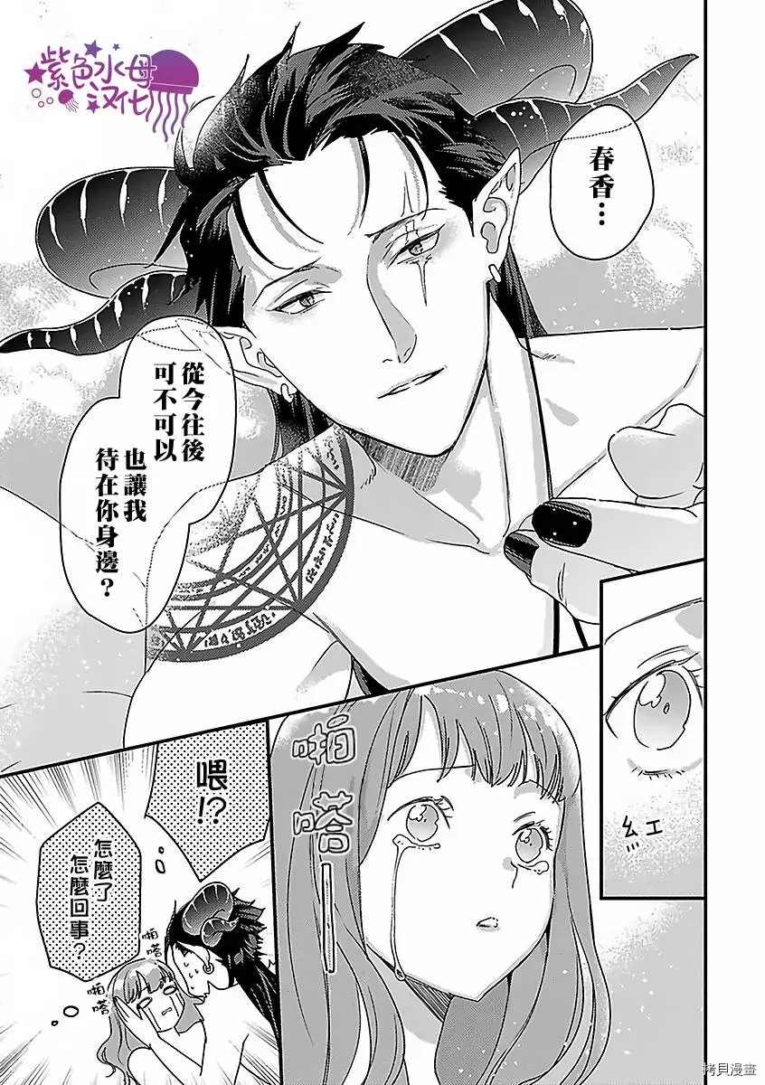 《转生之后我被魔王溺爱了》漫画最新章节第11话免费下拉式在线观看章节第【6】张图片