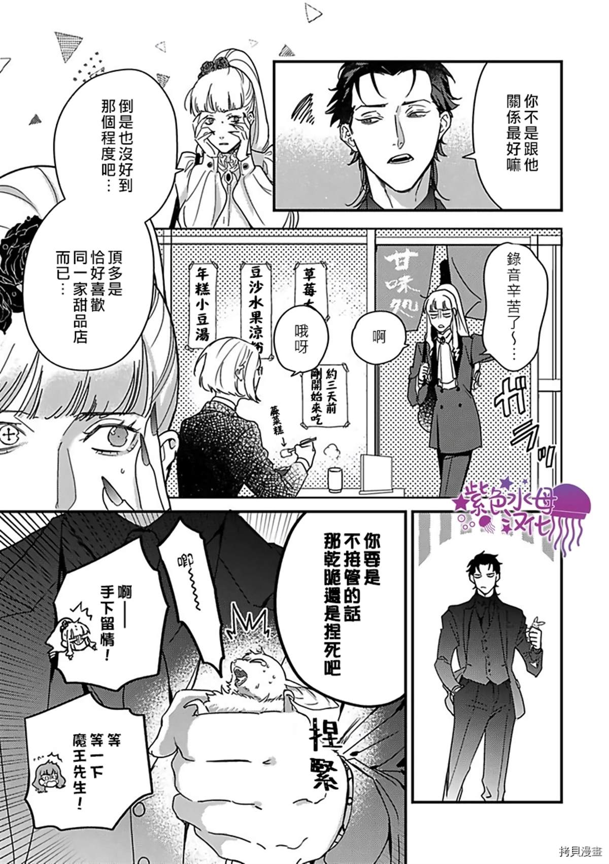 《转生之后我被魔王溺爱了》漫画最新章节第14话免费下拉式在线观看章节第【3】张图片