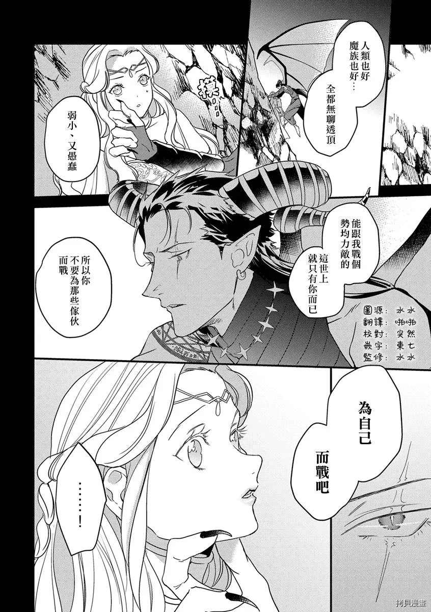 《转生之后我被魔王溺爱了》漫画最新章节第7话免费下拉式在线观看章节第【3】张图片