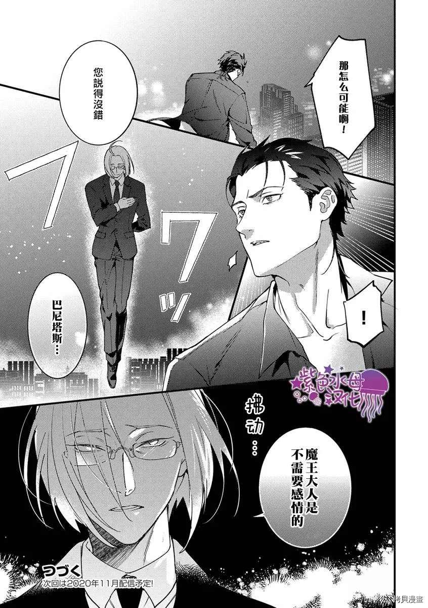 《转生之后我被魔王溺爱了》漫画最新章节第8话免费下拉式在线观看章节第【26】张图片