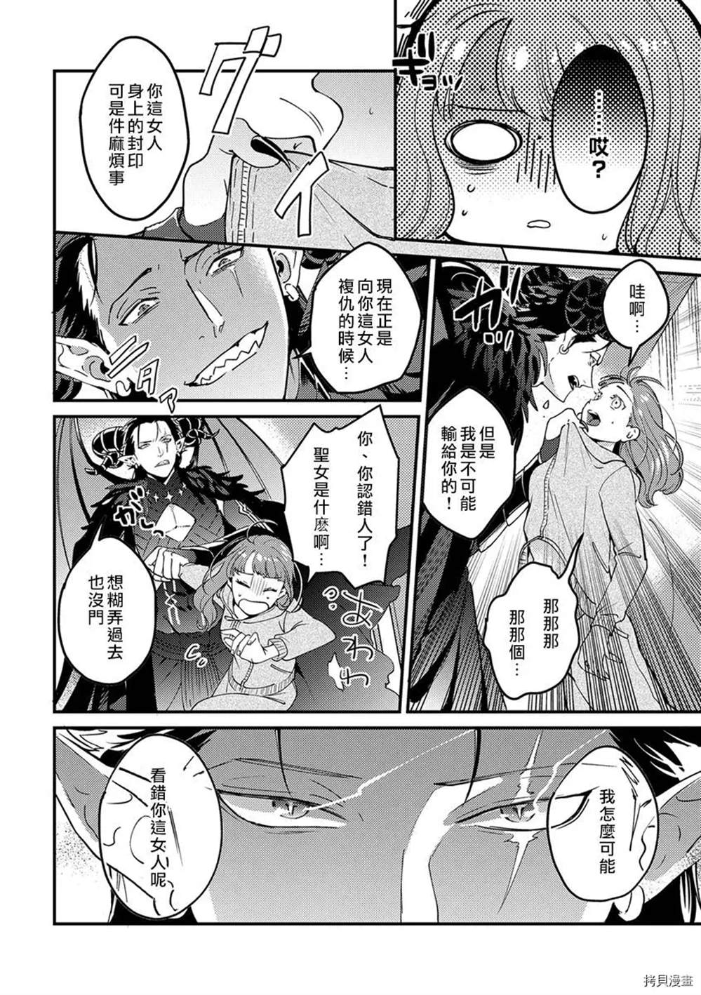 《转生之后我被魔王溺爱了》漫画最新章节第1话免费下拉式在线观看章节第【5】张图片