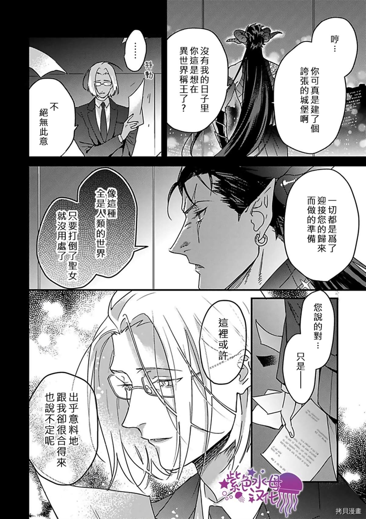 《转生之后我被魔王溺爱了》漫画最新章节第14话免费下拉式在线观看章节第【8】张图片