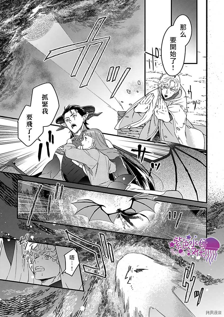 《转生之后我被魔王溺爱了》漫画最新章节第23话免费下拉式在线观看章节第【17】张图片