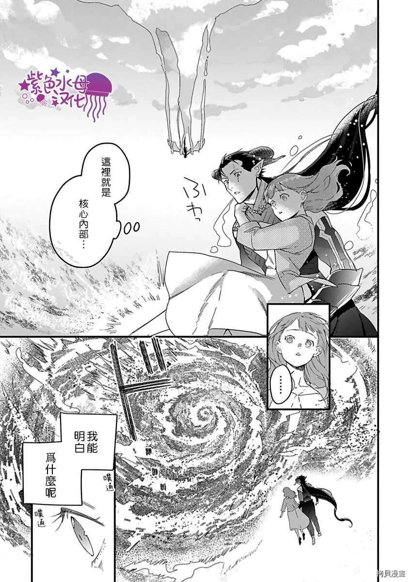 《转生之后我被魔王溺爱了》漫画最新章节第23话免费下拉式在线观看章节第【21】张图片