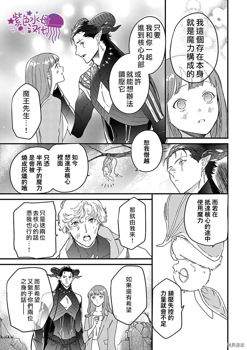 《转生之后我被魔王溺爱了》漫画最新章节第23话免费下拉式在线观看章节第【15】张图片