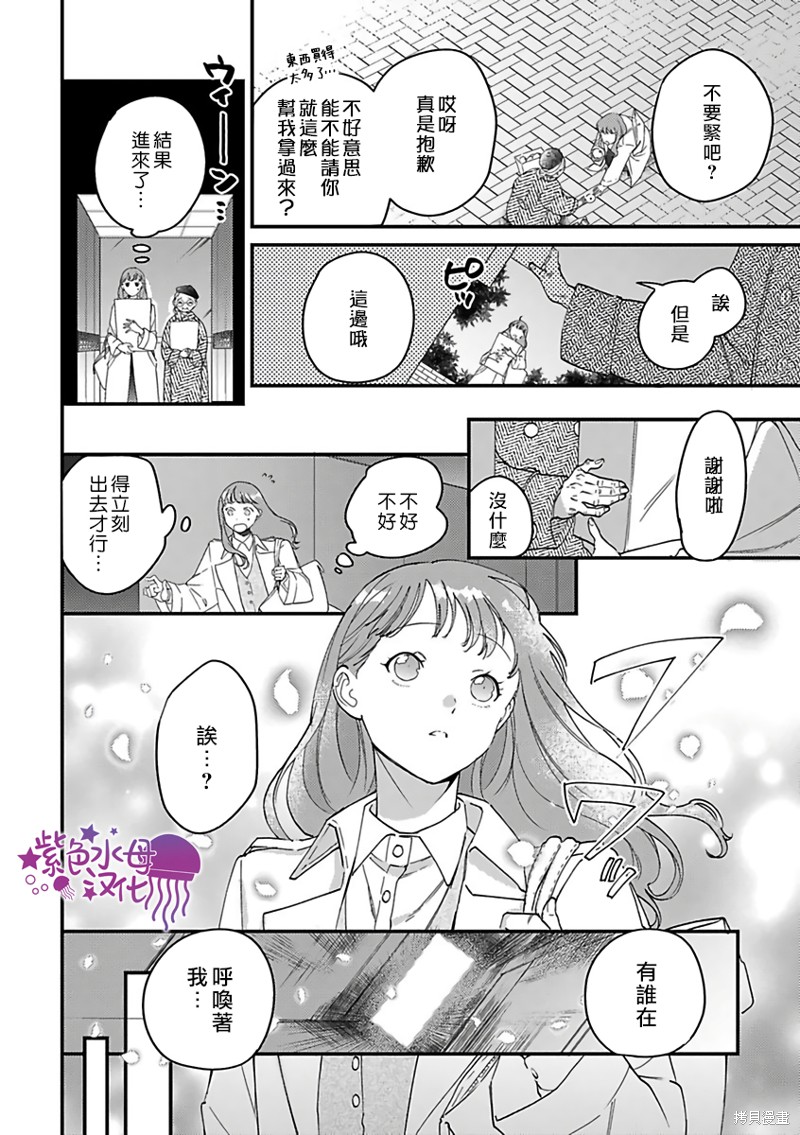《转生之后我被魔王溺爱了》漫画最新章节第24话免费下拉式在线观看章节第【12】张图片