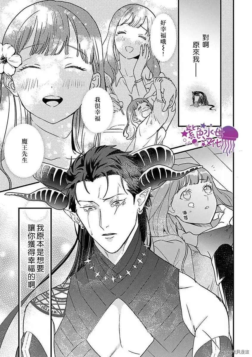 《转生之后我被魔王溺爱了》漫画最新章节第10话免费下拉式在线观看章节第【10】张图片