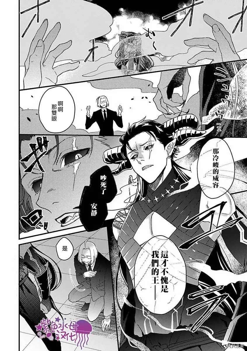 《转生之后我被魔王溺爱了》漫画最新章节第9话免费下拉式在线观看章节第【9】张图片