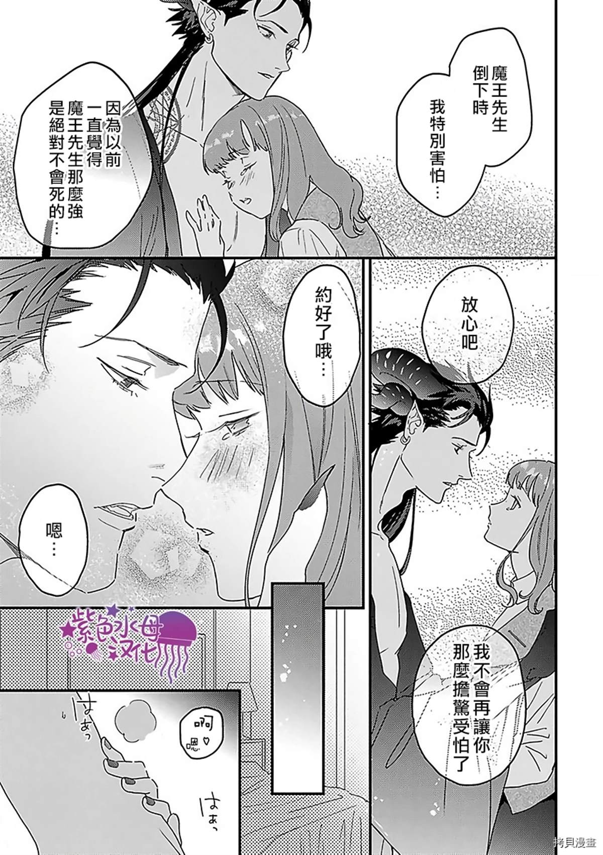 《转生之后我被魔王溺爱了》漫画最新章节第13话免费下拉式在线观看章节第【21】张图片