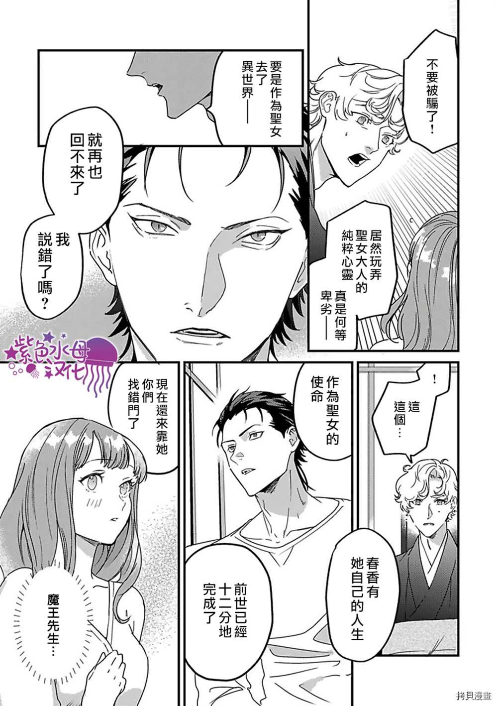 《转生之后我被魔王溺爱了》漫画最新章节第20话免费下拉式在线观看章节第【9】张图片