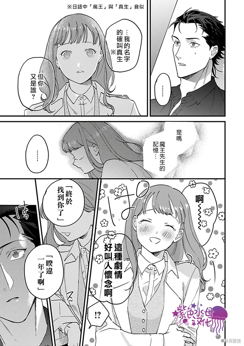 《转生之后我被魔王溺爱了》漫画最新章节第24话免费下拉式在线观看章节第【15】张图片