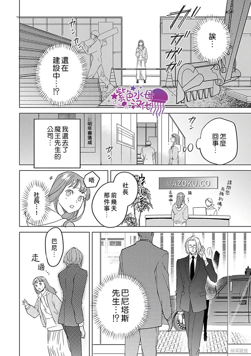 《转生之后我被魔王溺爱了》漫画最新章节第24话免费下拉式在线观看章节第【6】张图片