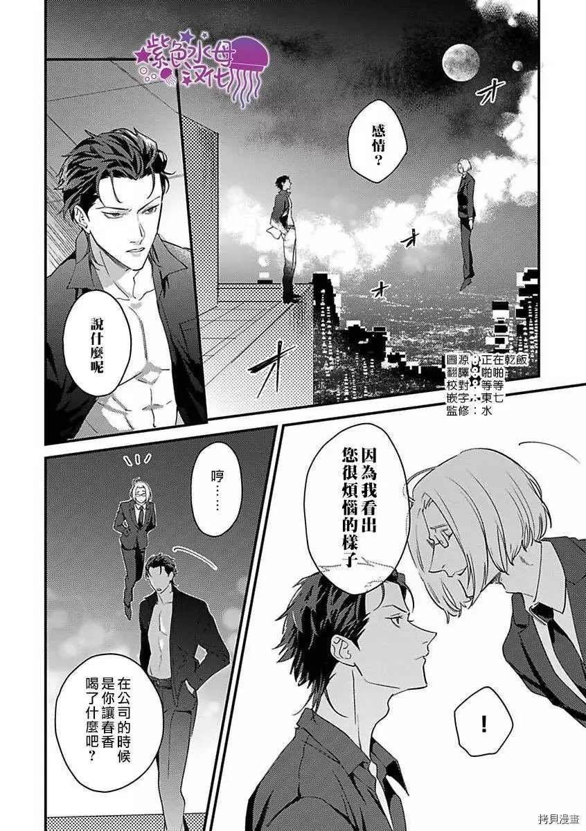 《转生之后我被魔王溺爱了》漫画最新章节第9话免费下拉式在线观看章节第【3】张图片