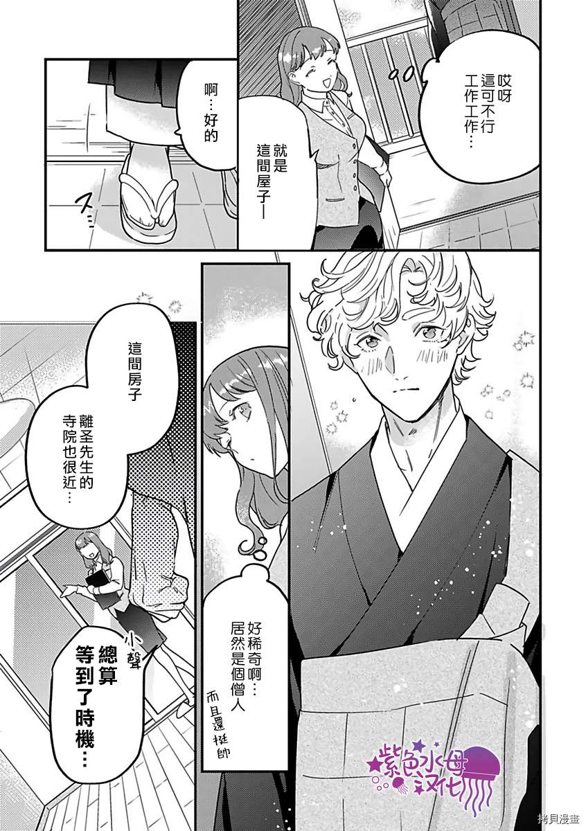 《转生之后我被魔王溺爱了》漫画最新章节第17话免费下拉式在线观看章节第【25】张图片