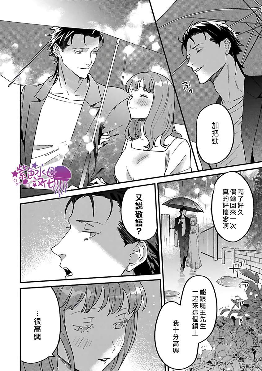 《转生之后我被魔王溺爱了》漫画最新章节第16话免费下拉式在线观看章节第【12】张图片