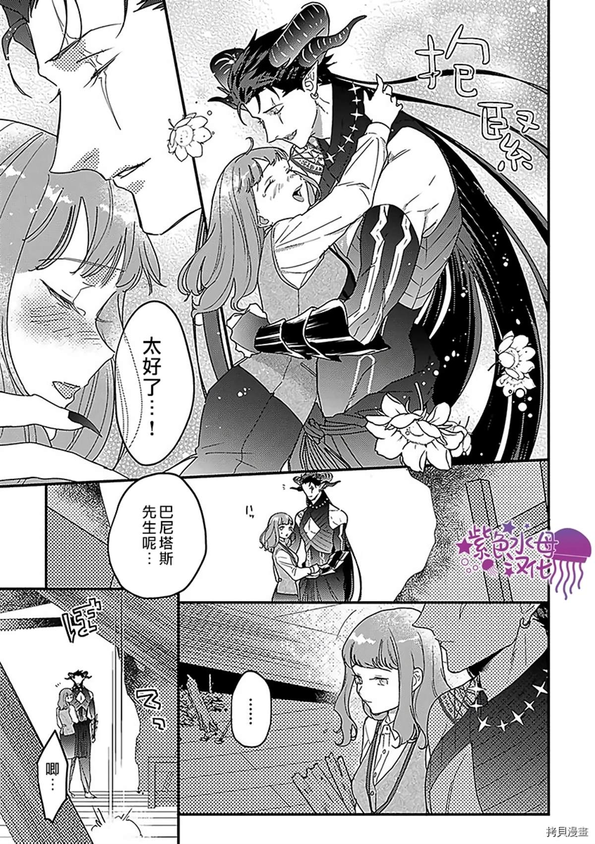 《转生之后我被魔王溺爱了》漫画最新章节第13话免费下拉式在线观看章节第【6】张图片