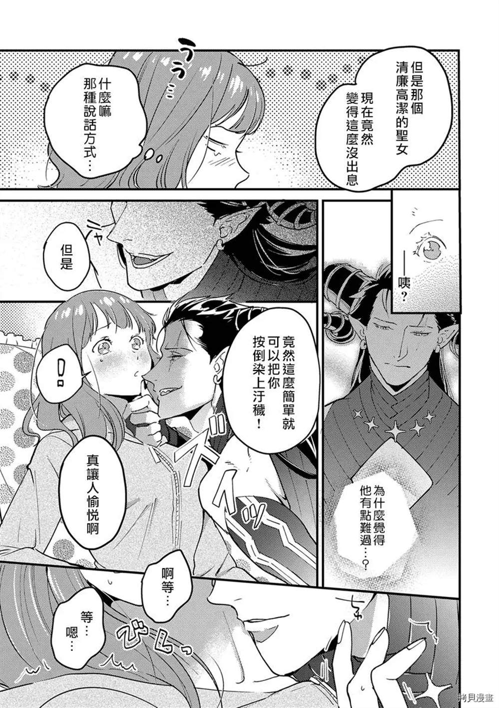 《转生之后我被魔王溺爱了》漫画最新章节第1话免费下拉式在线观看章节第【16】张图片