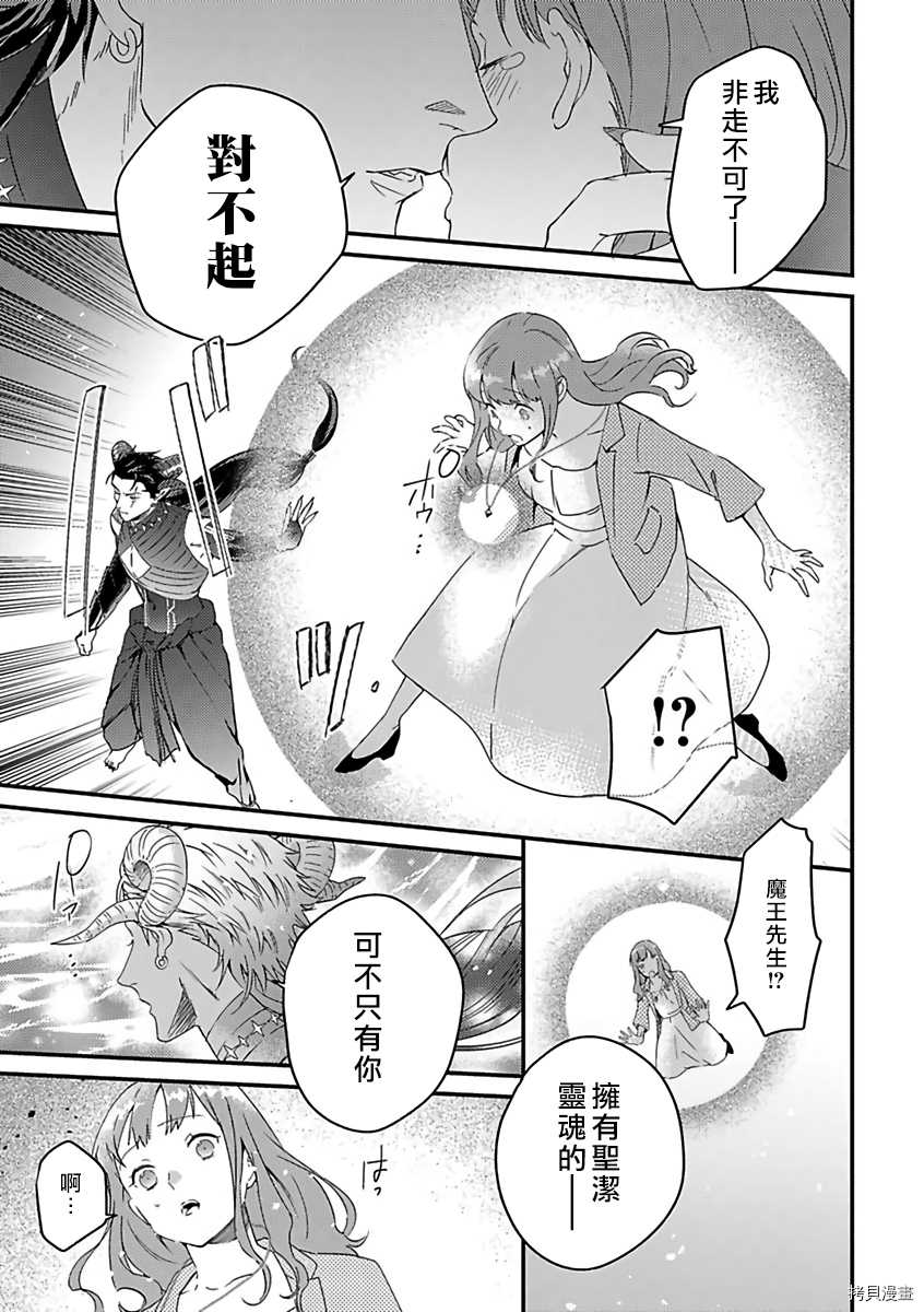 《转生之后我被魔王溺爱了》漫画最新章节第23话免费下拉式在线观看章节第【25】张图片