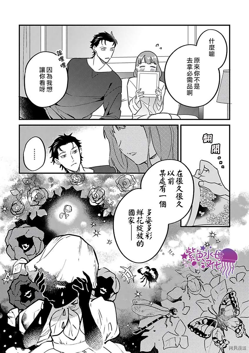 《转生之后我被魔王溺爱了》漫画最新章节第17话免费下拉式在线观看章节第【3】张图片