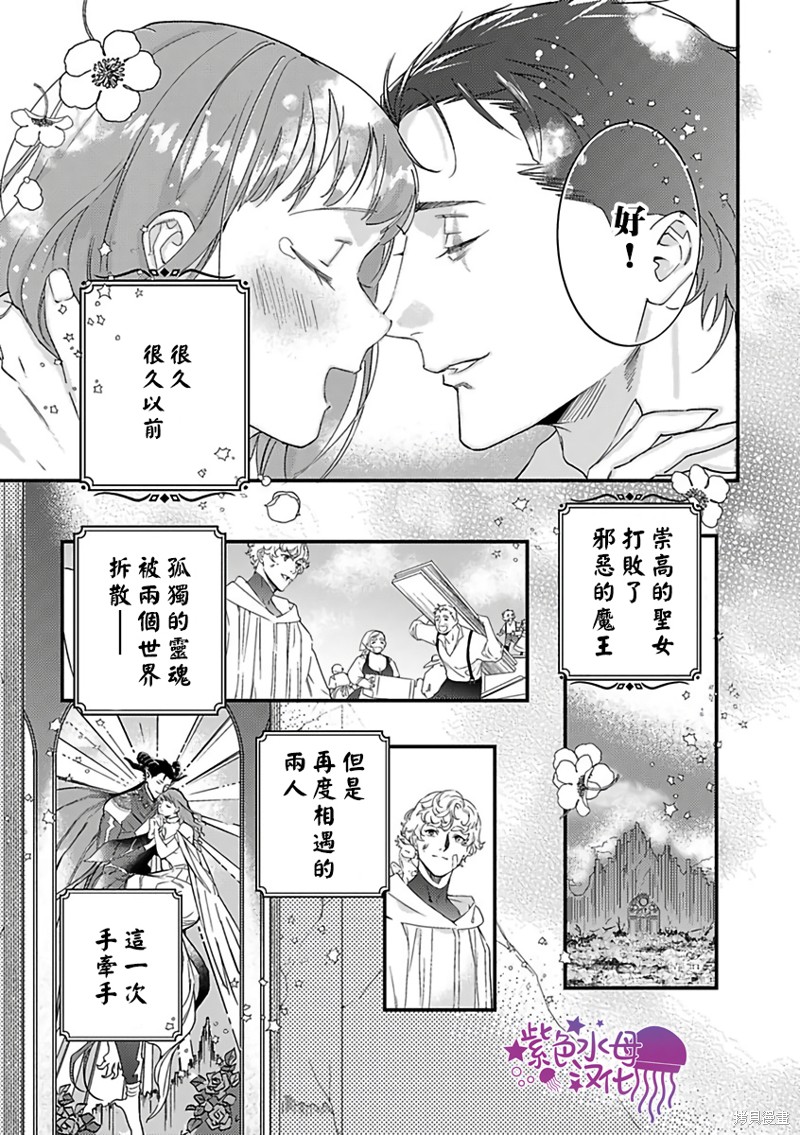 《转生之后我被魔王溺爱了》漫画最新章节第24话免费下拉式在线观看章节第【27】张图片