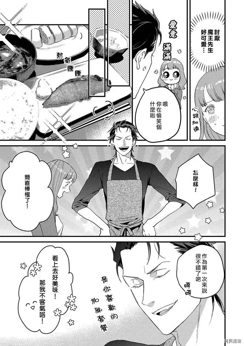 《转生之后我被魔王溺爱了》漫画最新章节第6话免费下拉式在线观看章节第【5】张图片