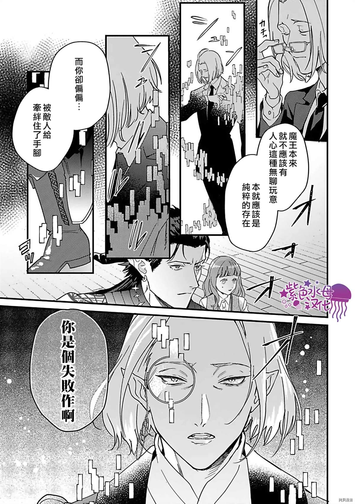 《转生之后我被魔王溺爱了》漫画最新章节第12话免费下拉式在线观看章节第【8】张图片